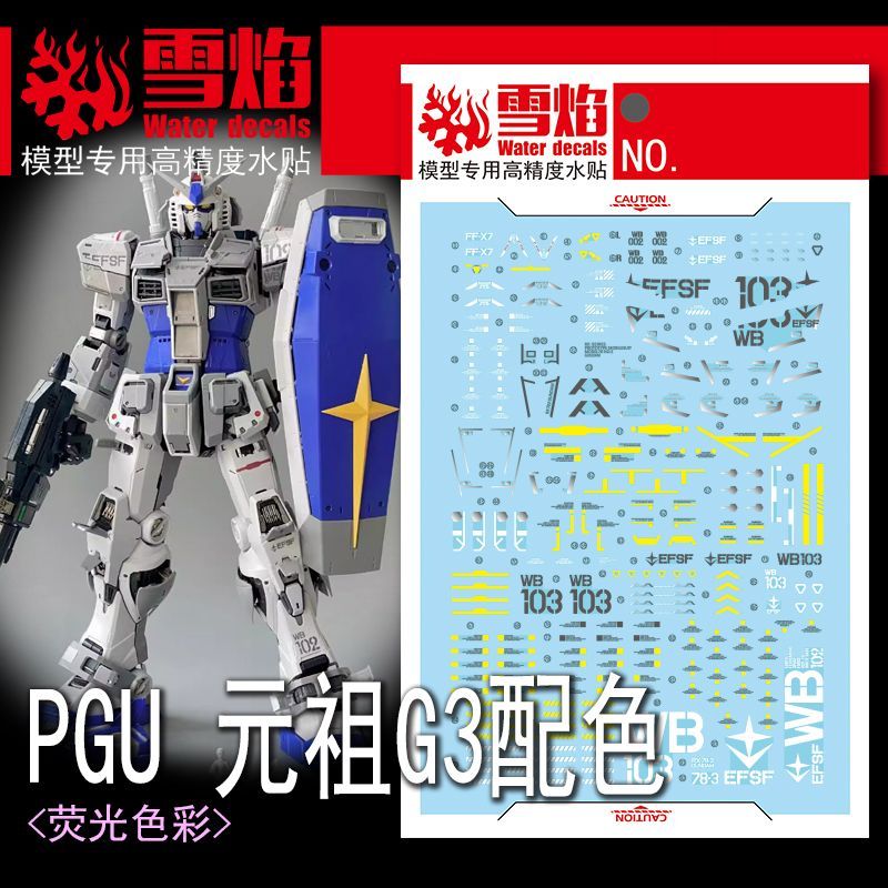 Model Kit Decals - Наклейки-декали Studio PGU RX-78-3 G3, цветовая