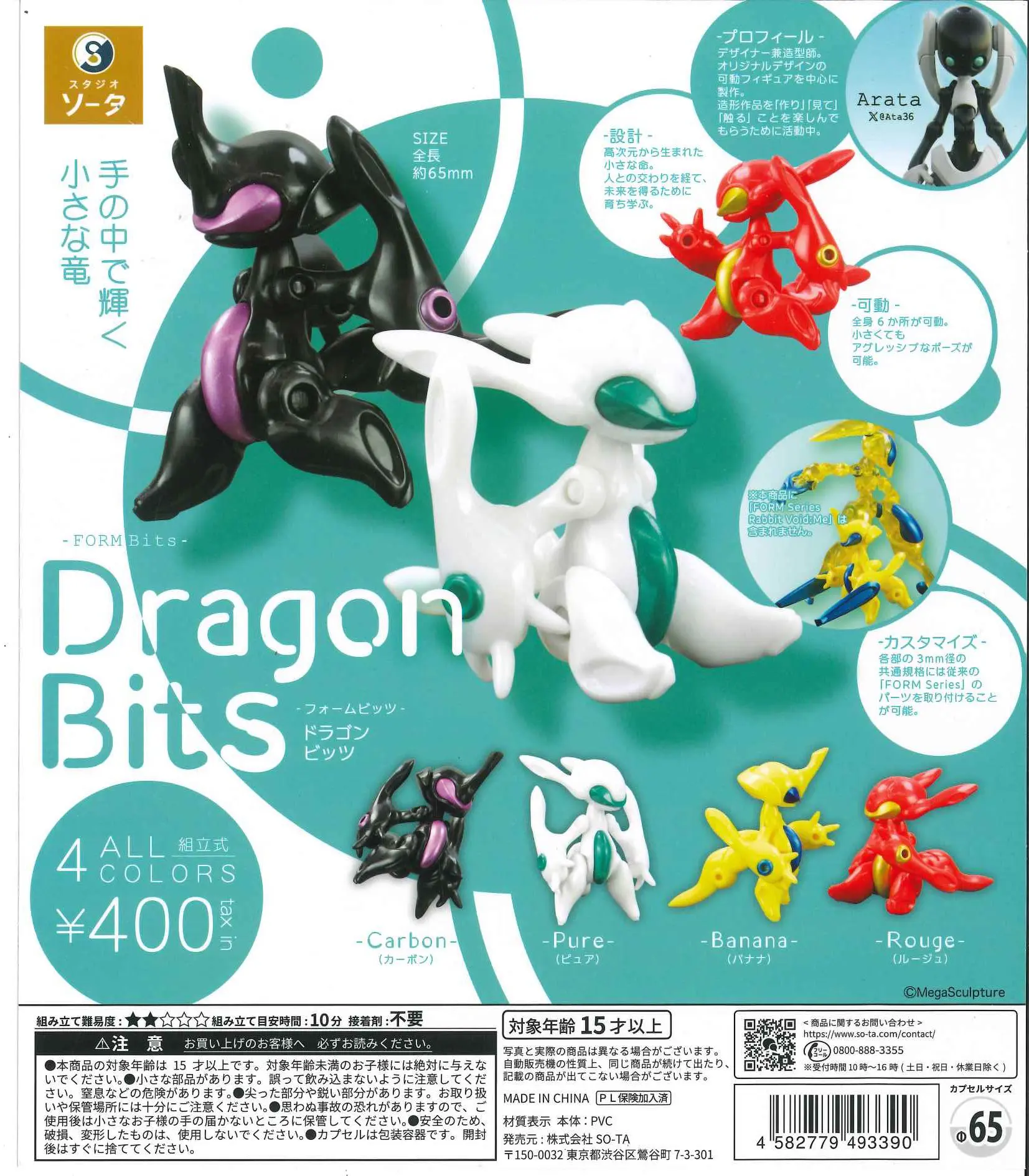 Model Kit Dragon - Капсульные игрушки SO-TA Cool FORM Bits:
