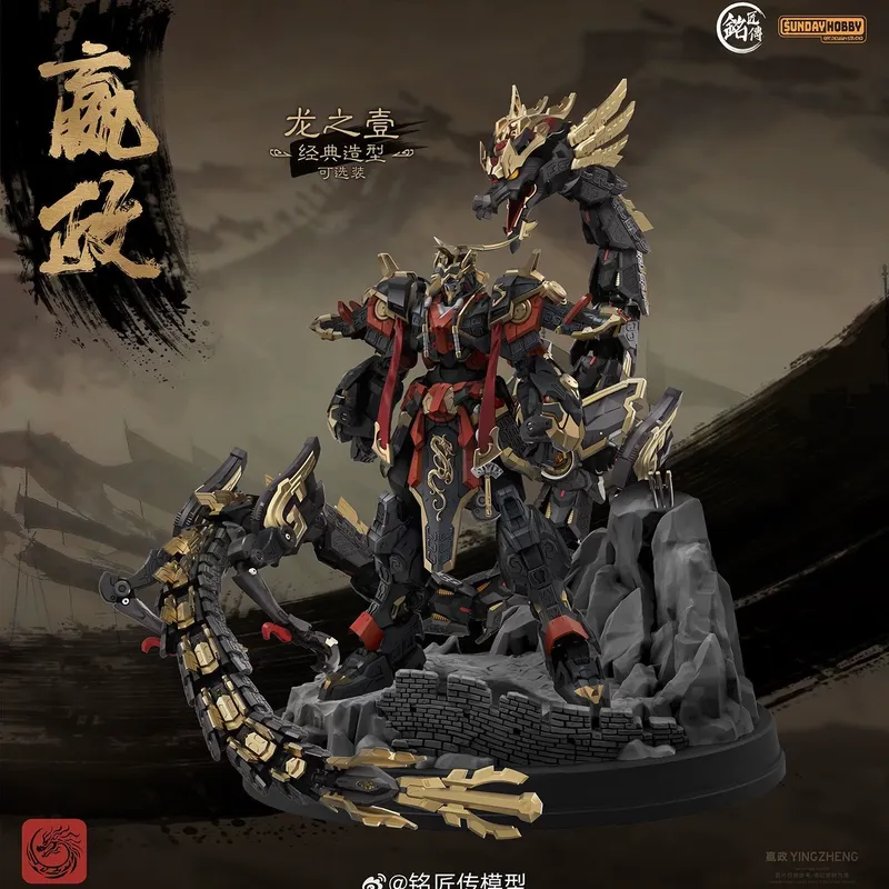Model Kit Nemesis - SUNDAYHOBBY Ming Jiang Zhuan 1/100 Ying